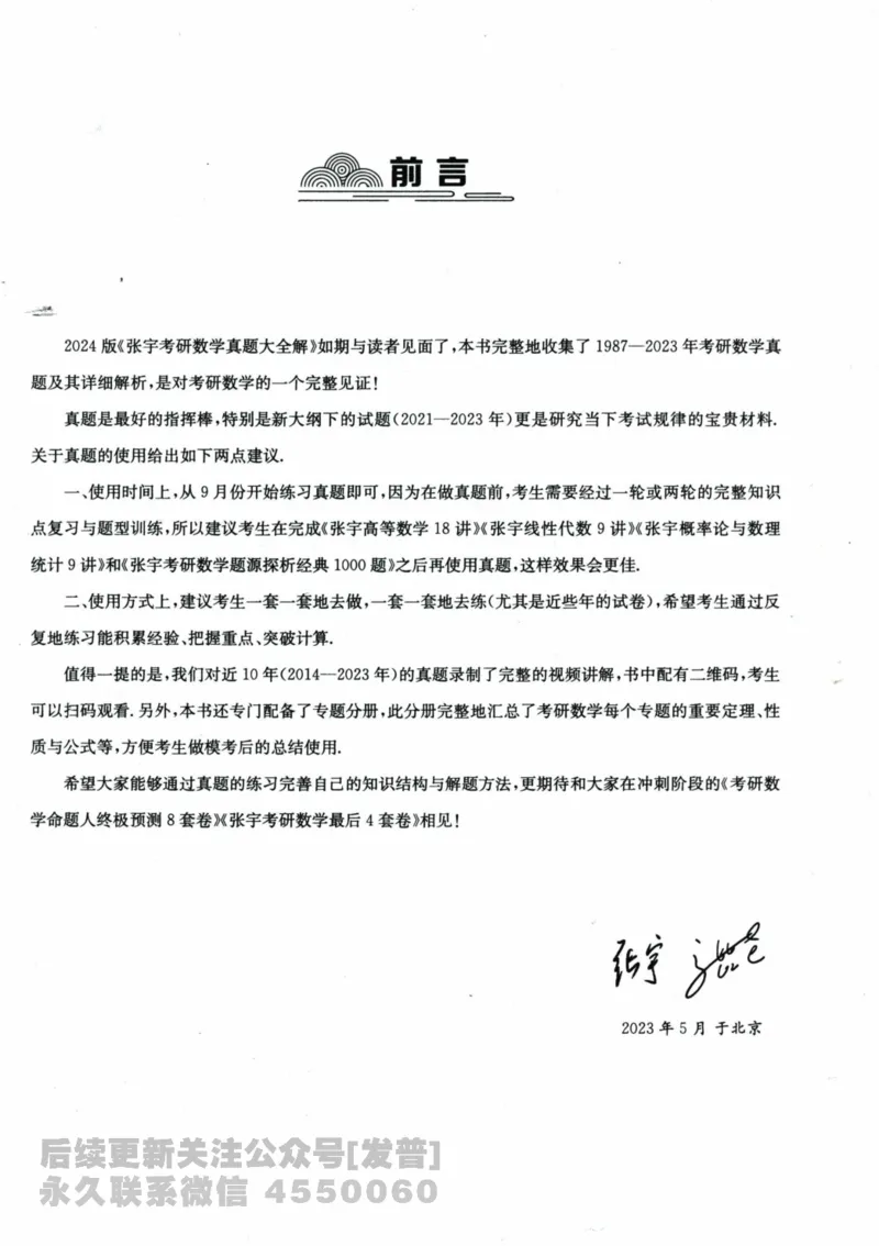 2024考研数学张宇真题大全解析分册数学一公众号：小乖考研免费分享_04.数学一历年真题_张老师版本数一