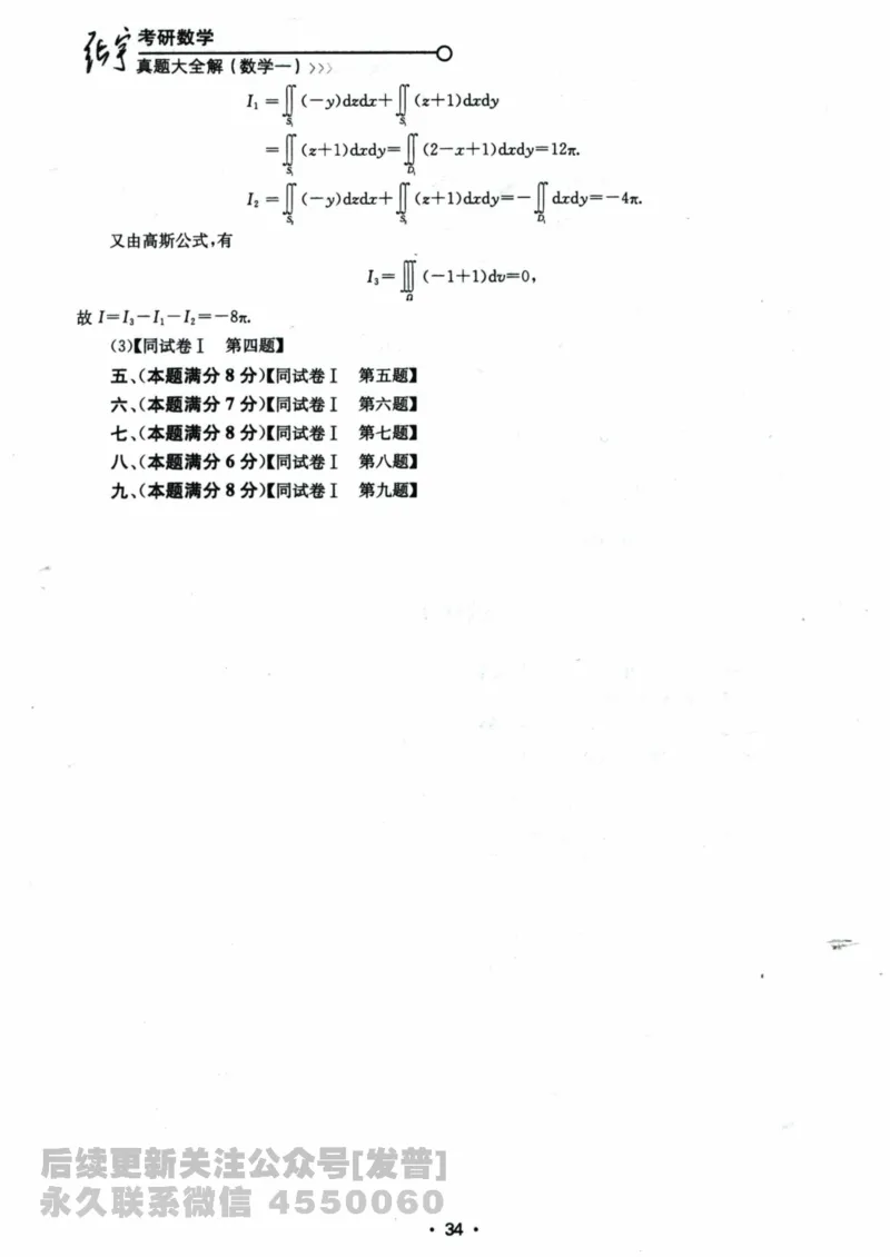 2024考研数学张宇真题大全解析分册数学一公众号：小乖考研免费分享_04.数学一历年真题_张老师版本数一