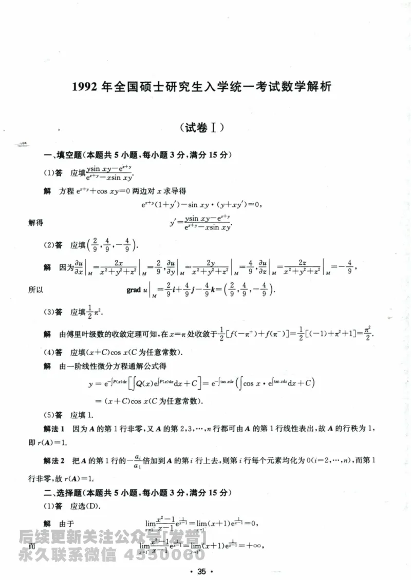 2024考研数学张宇真题大全解析分册数学一公众号：小乖考研免费分享_04.数学一历年真题_张老师版本数一