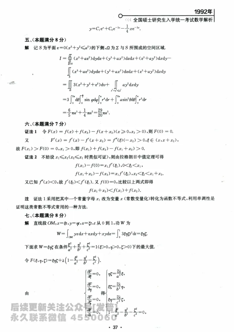 2024考研数学张宇真题大全解析分册数学一公众号：小乖考研免费分享_04.数学一历年真题_张老师版本数一
