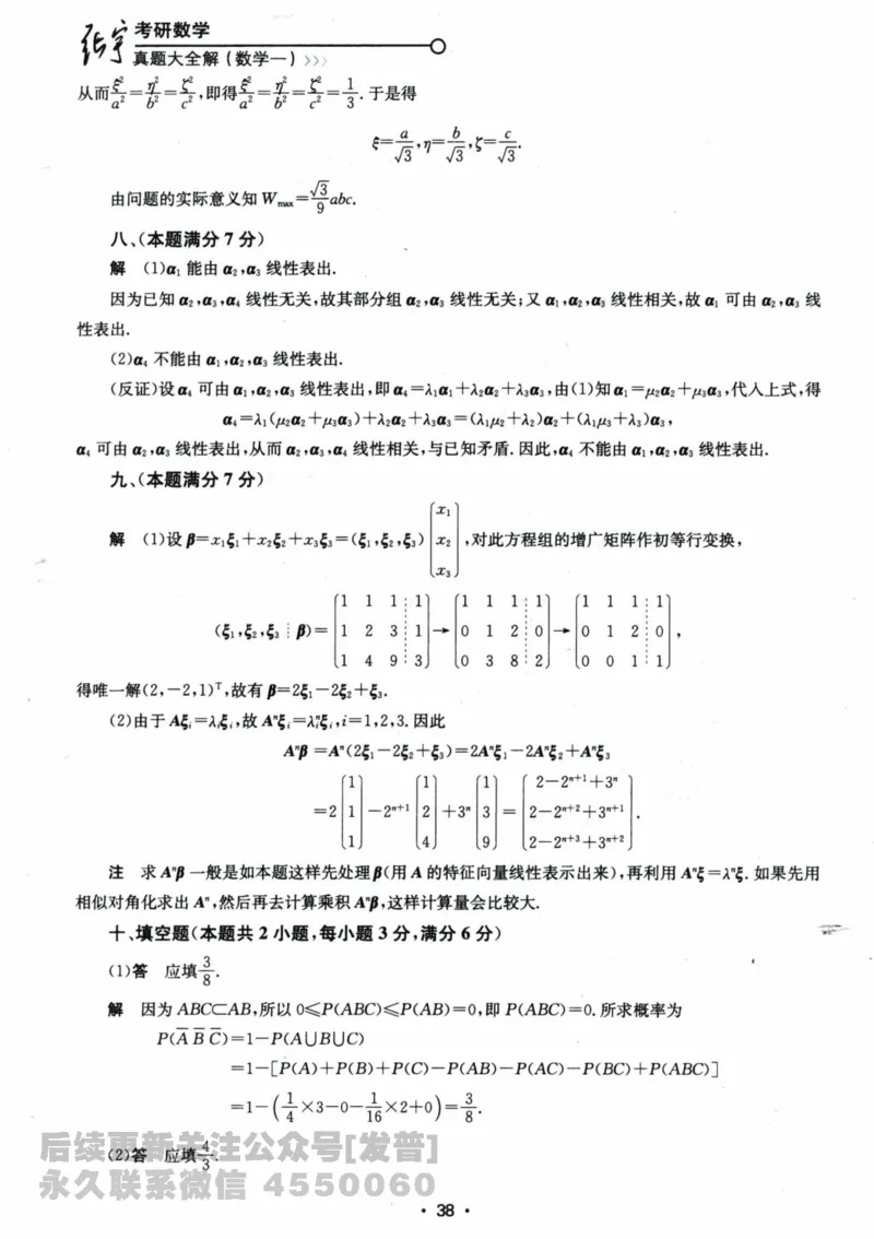 2024考研数学张宇真题大全解析分册数学一公众号：小乖考研免费分享_04.数学一历年真题_张老师版本数一