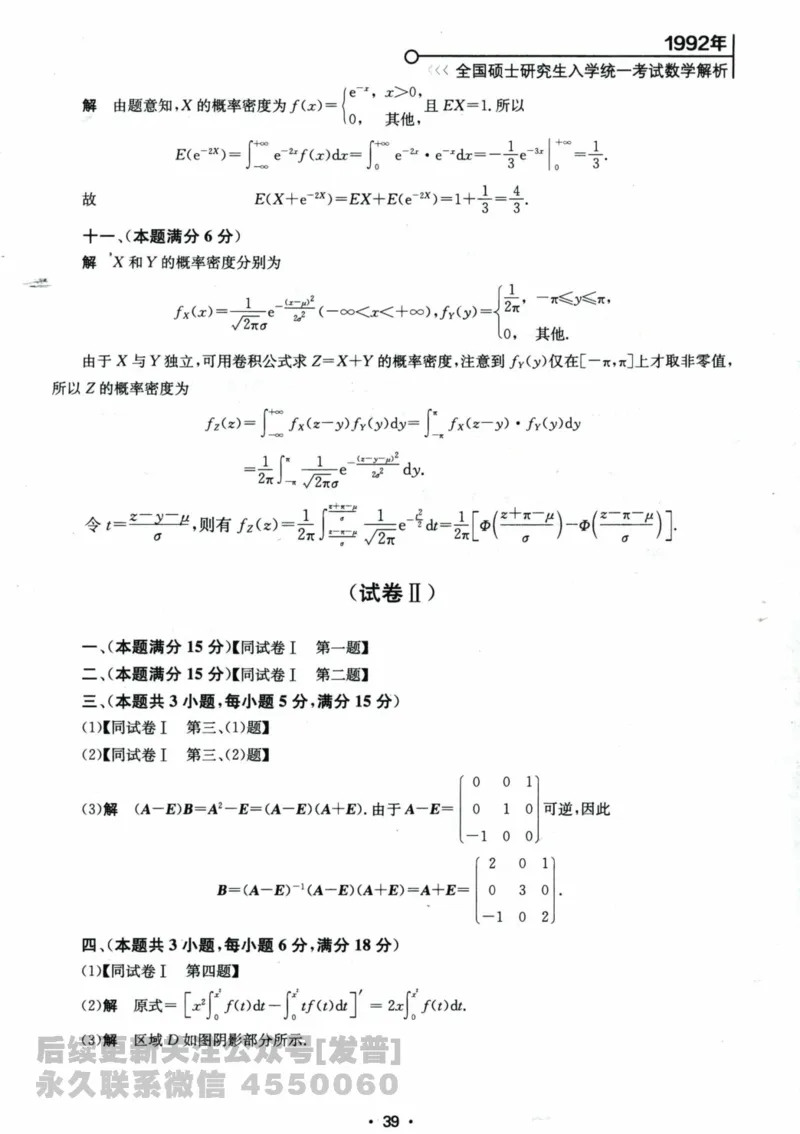 2024考研数学张宇真题大全解析分册数学一公众号：小乖考研免费分享_04.数学一历年真题_张老师版本数一