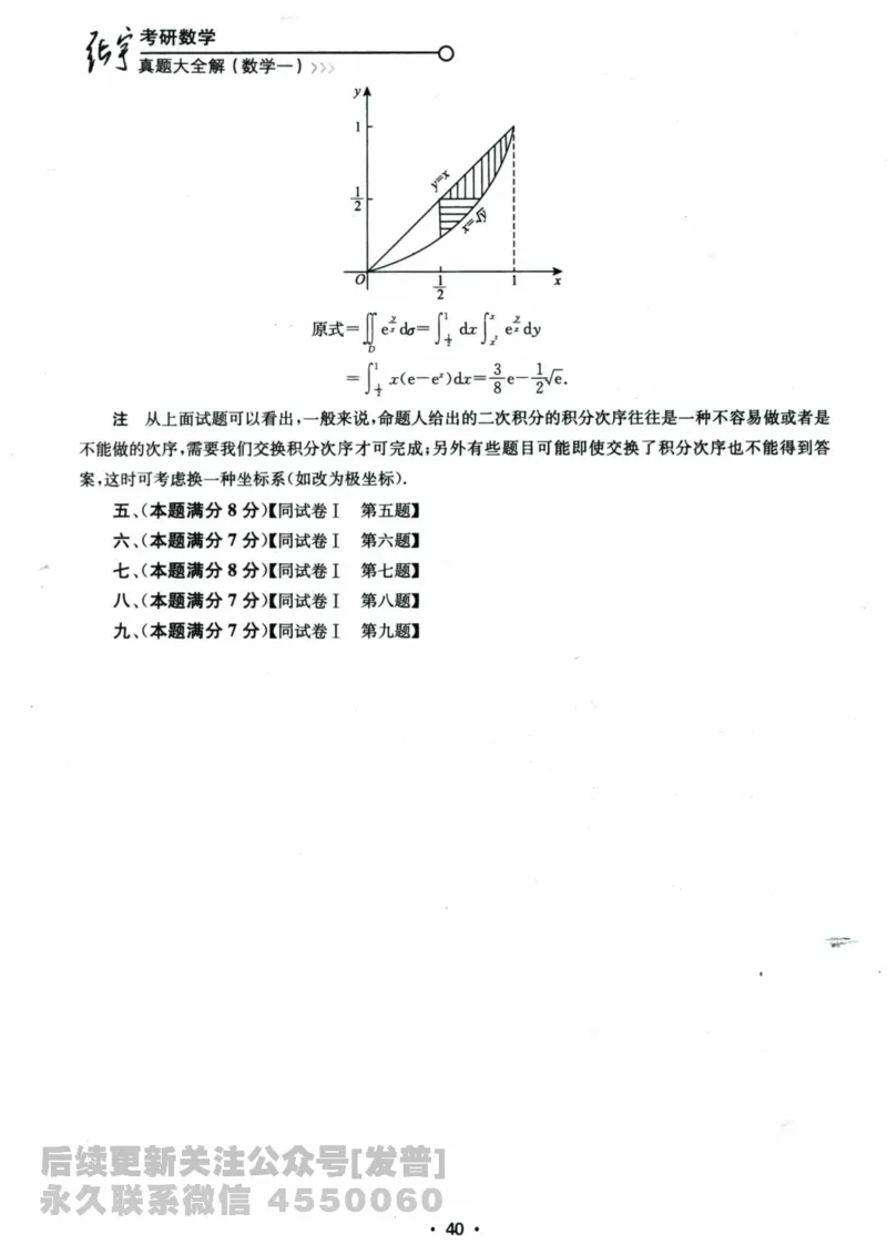 2024考研数学张宇真题大全解析分册数学一公众号：小乖考研免费分享_04.数学一历年真题_张老师版本数一