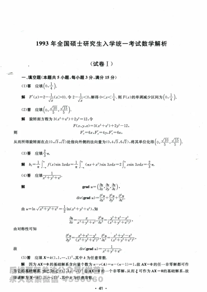 2024考研数学张宇真题大全解析分册数学一公众号：小乖考研免费分享_04.数学一历年真题_张老师版本数一