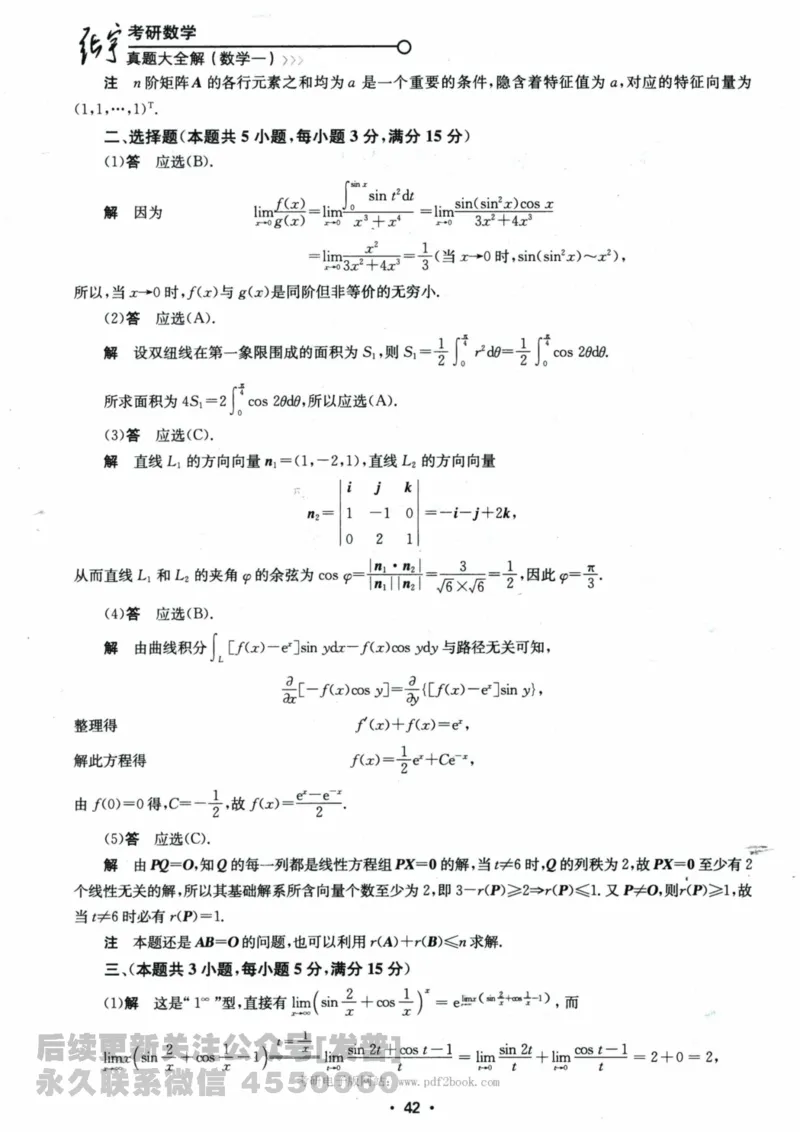 2024考研数学张宇真题大全解析分册数学一公众号：小乖考研免费分享_04.数学一历年真题_张老师版本数一