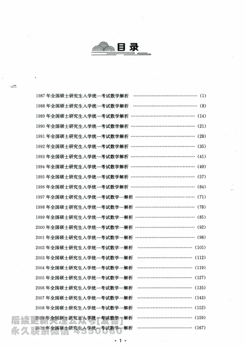 2024考研数学张宇真题大全解析分册数学一公众号：小乖考研免费分享_04.数学一历年真题_张老师版本数一