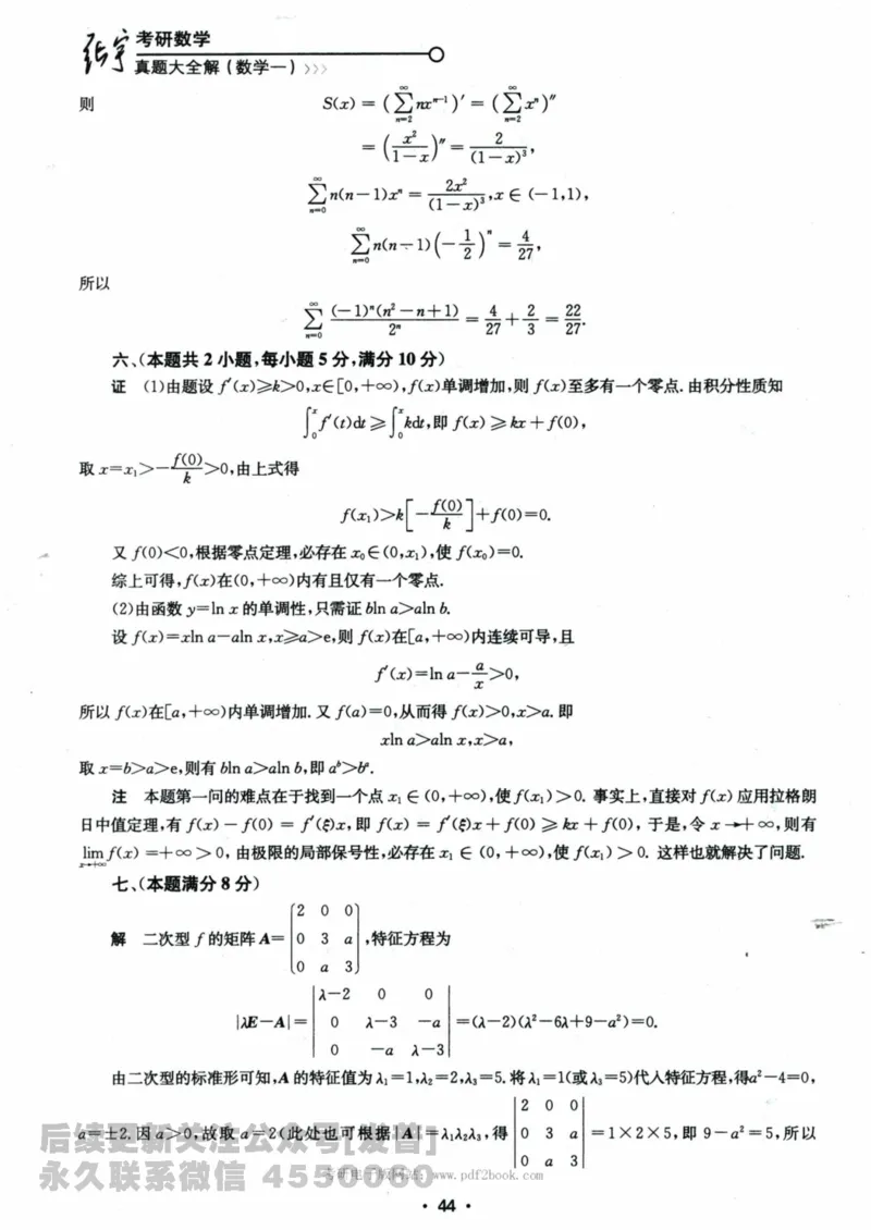 2024考研数学张宇真题大全解析分册数学一公众号：小乖考研免费分享_04.数学一历年真题_张老师版本数一