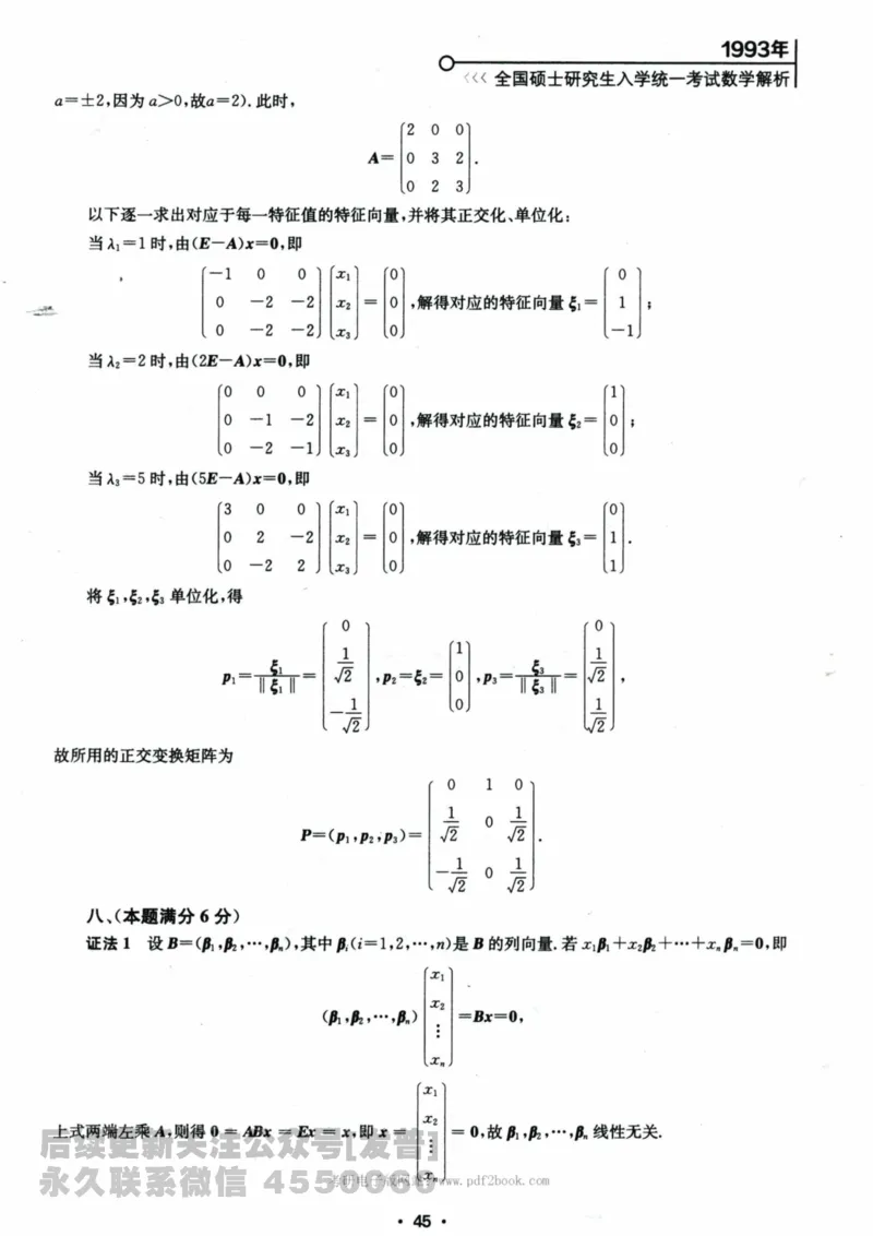 2024考研数学张宇真题大全解析分册数学一公众号：小乖考研免费分享_04.数学一历年真题_张老师版本数一