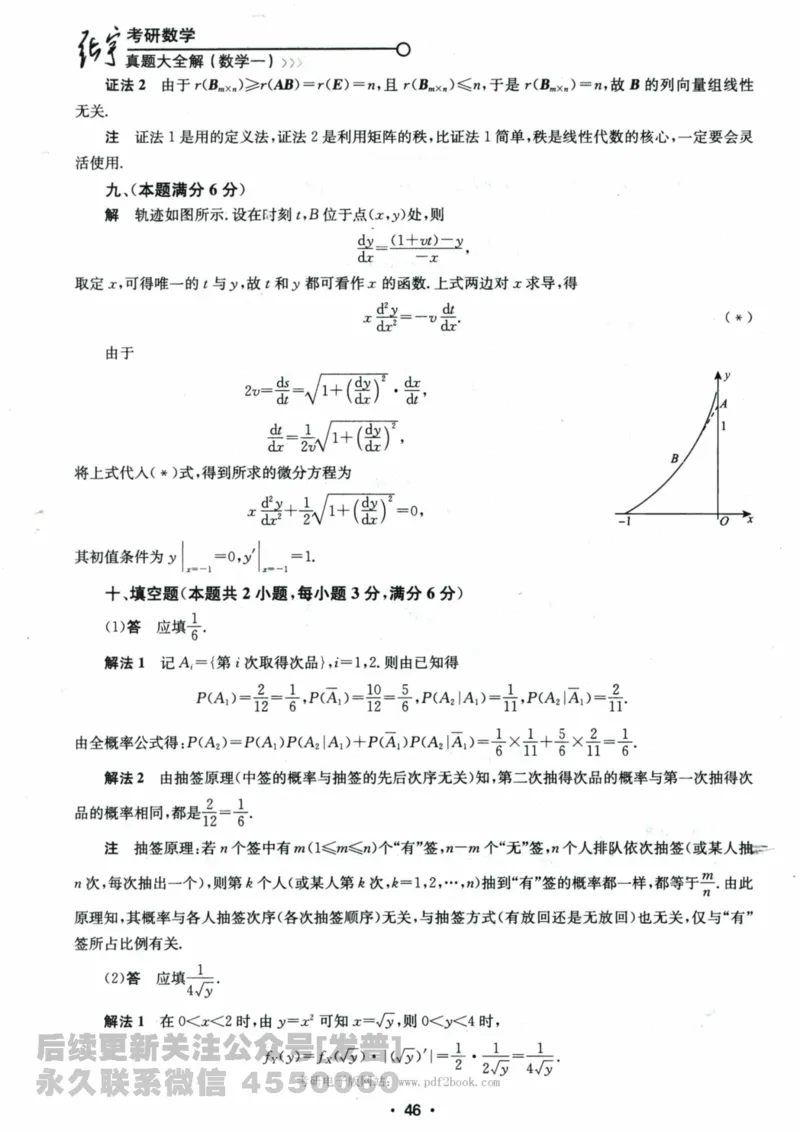 2024考研数学张宇真题大全解析分册数学一公众号：小乖考研免费分享_04.数学一历年真题_张老师版本数一