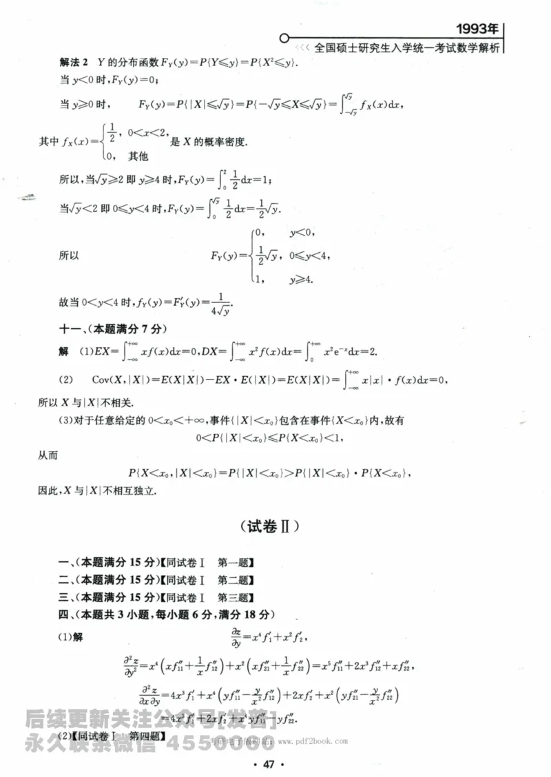 2024考研数学张宇真题大全解析分册数学一公众号：小乖考研免费分享_04.数学一历年真题_张老师版本数一