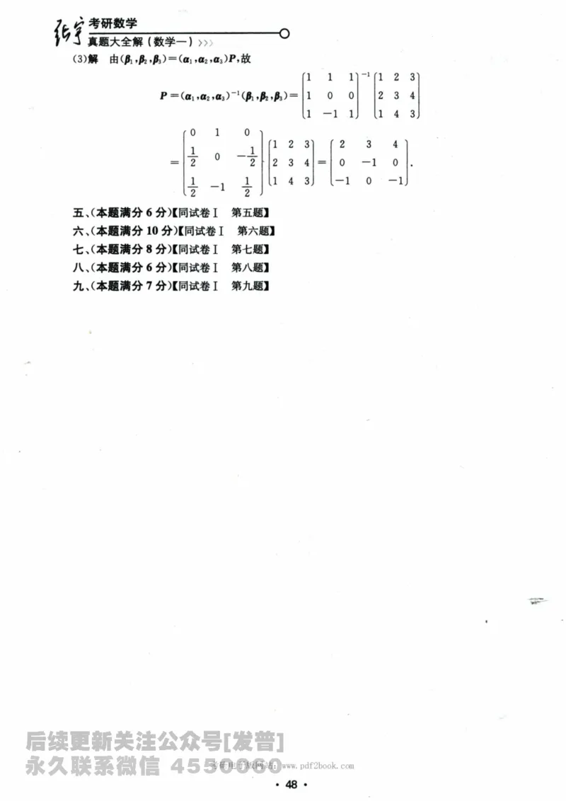 2024考研数学张宇真题大全解析分册数学一公众号：小乖考研免费分享_04.数学一历年真题_张老师版本数一