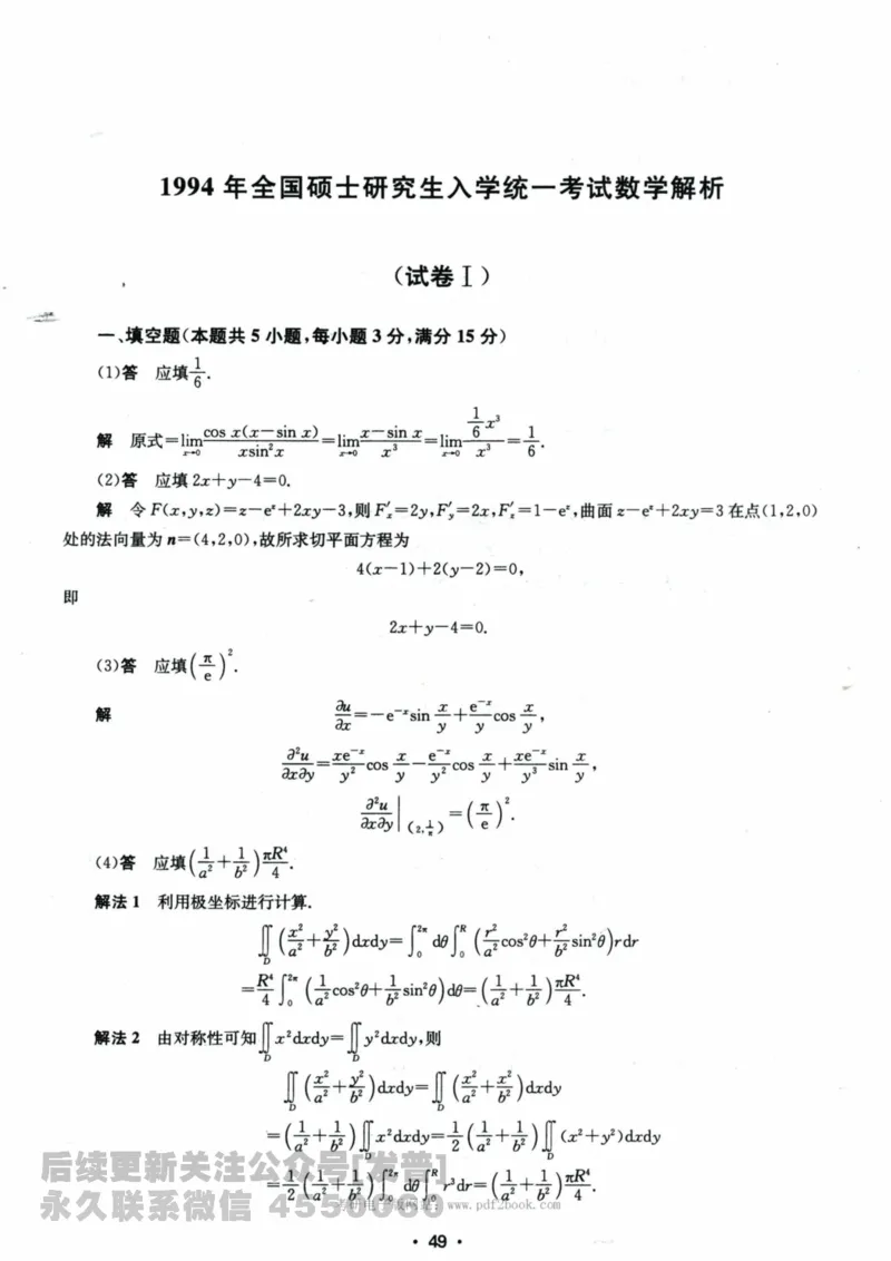 2024考研数学张宇真题大全解析分册数学一公众号：小乖考研免费分享_04.数学一历年真题_张老师版本数一