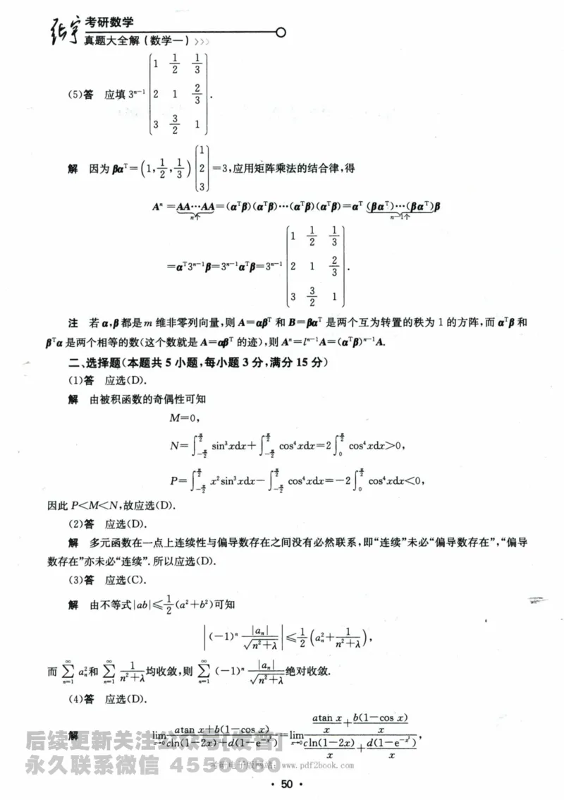 2024考研数学张宇真题大全解析分册数学一公众号：小乖考研免费分享_04.数学一历年真题_张老师版本数一