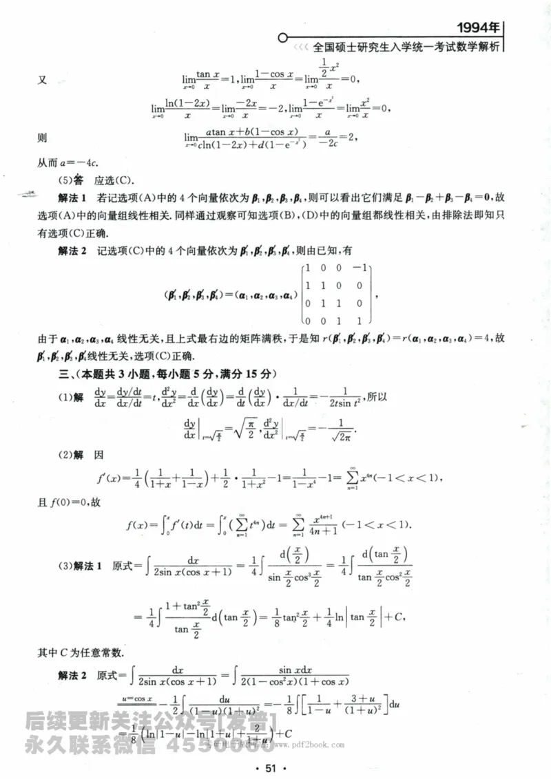 2024考研数学张宇真题大全解析分册数学一公众号：小乖考研免费分享_04.数学一历年真题_张老师版本数一