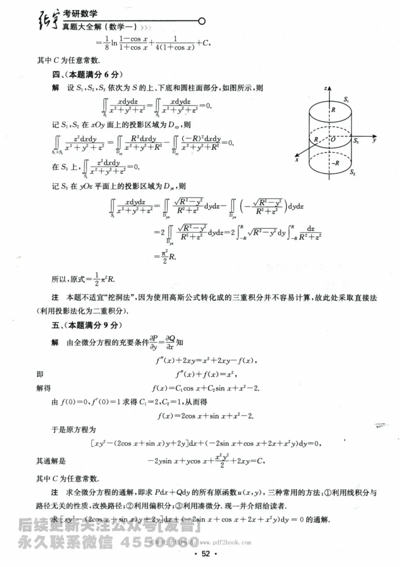 2024考研数学张宇真题大全解析分册数学一公众号：小乖考研免费分享_04.数学一历年真题_张老师版本数一