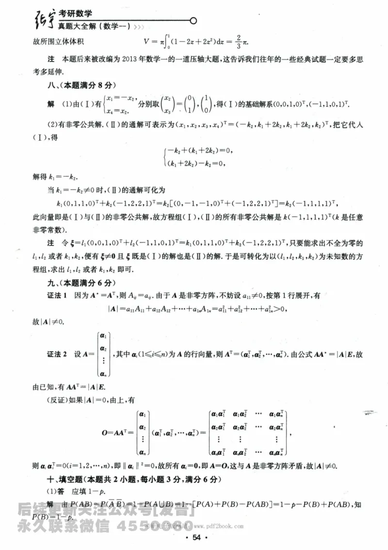 2024考研数学张宇真题大全解析分册数学一公众号：小乖考研免费分享_04.数学一历年真题_张老师版本数一