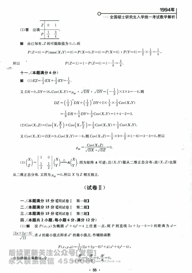 2024考研数学张宇真题大全解析分册数学一公众号：小乖考研免费分享_04.数学一历年真题_张老师版本数一