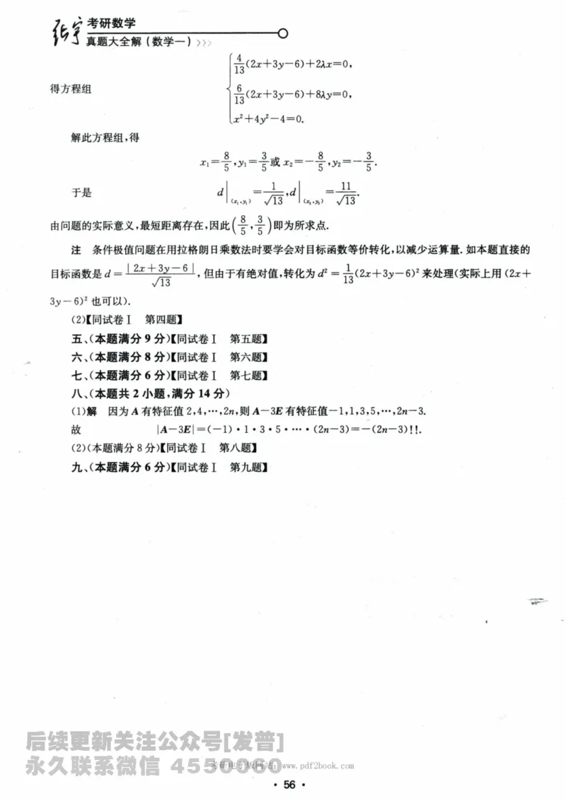 2024考研数学张宇真题大全解析分册数学一公众号：小乖考研免费分享_04.数学一历年真题_张老师版本数一