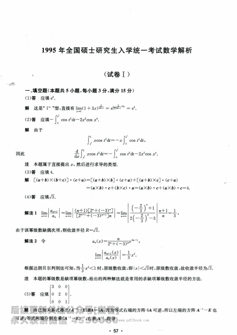 2024考研数学张宇真题大全解析分册数学一公众号：小乖考研免费分享_04.数学一历年真题_张老师版本数一