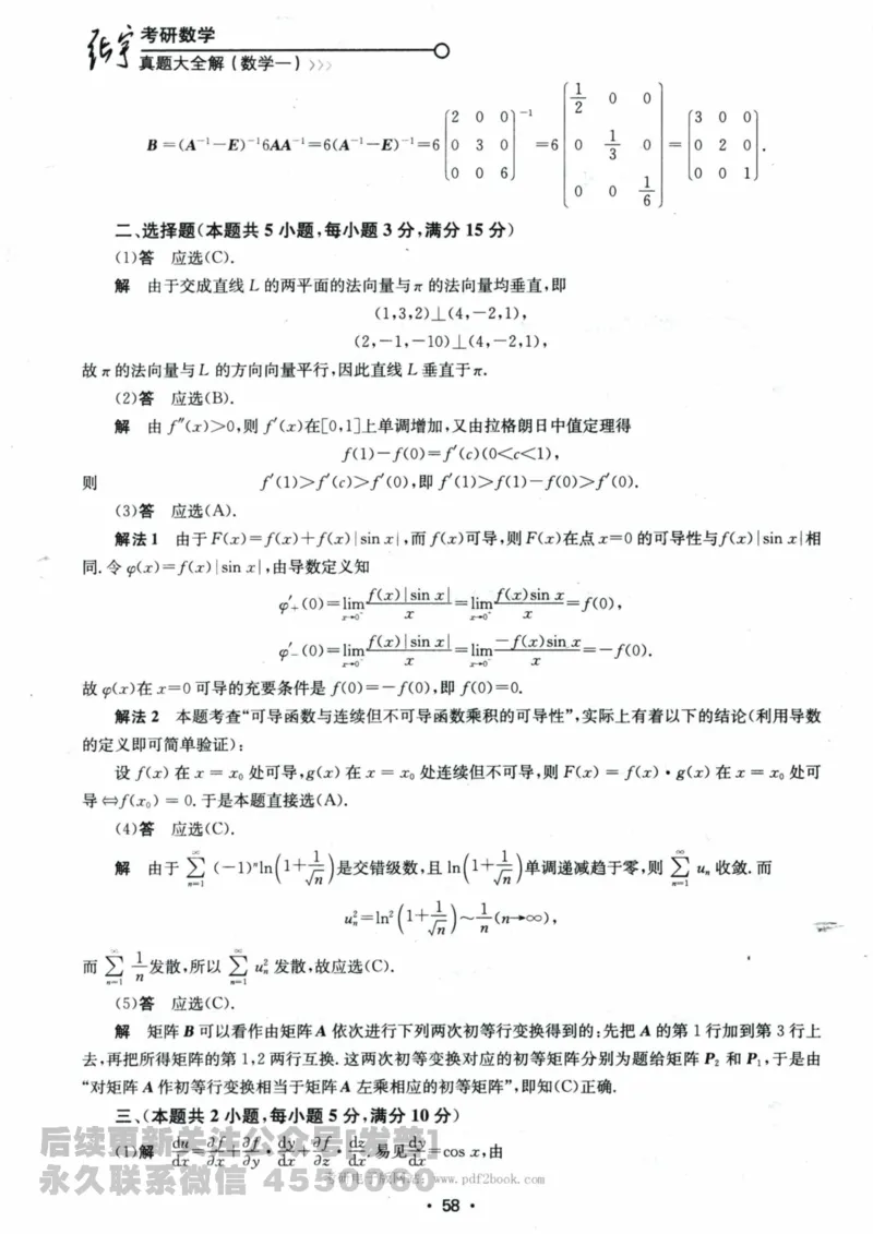 2024考研数学张宇真题大全解析分册数学一公众号：小乖考研免费分享_04.数学一历年真题_张老师版本数一