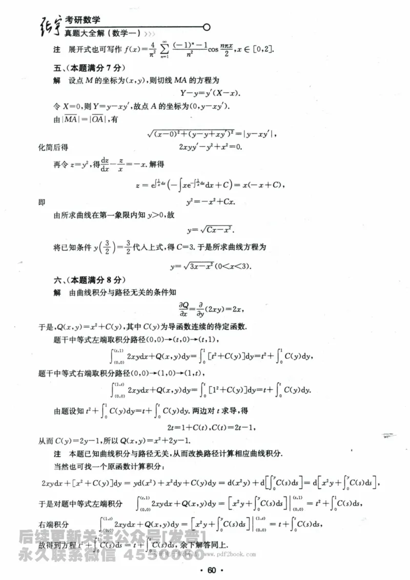2024考研数学张宇真题大全解析分册数学一公众号：小乖考研免费分享_04.数学一历年真题_张老师版本数一