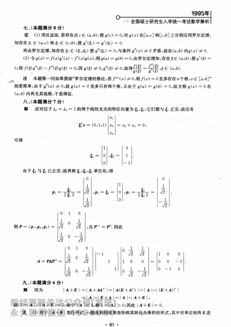 2024考研数学张宇真题大全解析分册数学一公众号：小乖考研免费分享_04.数学一历年真题_张老师版本数一