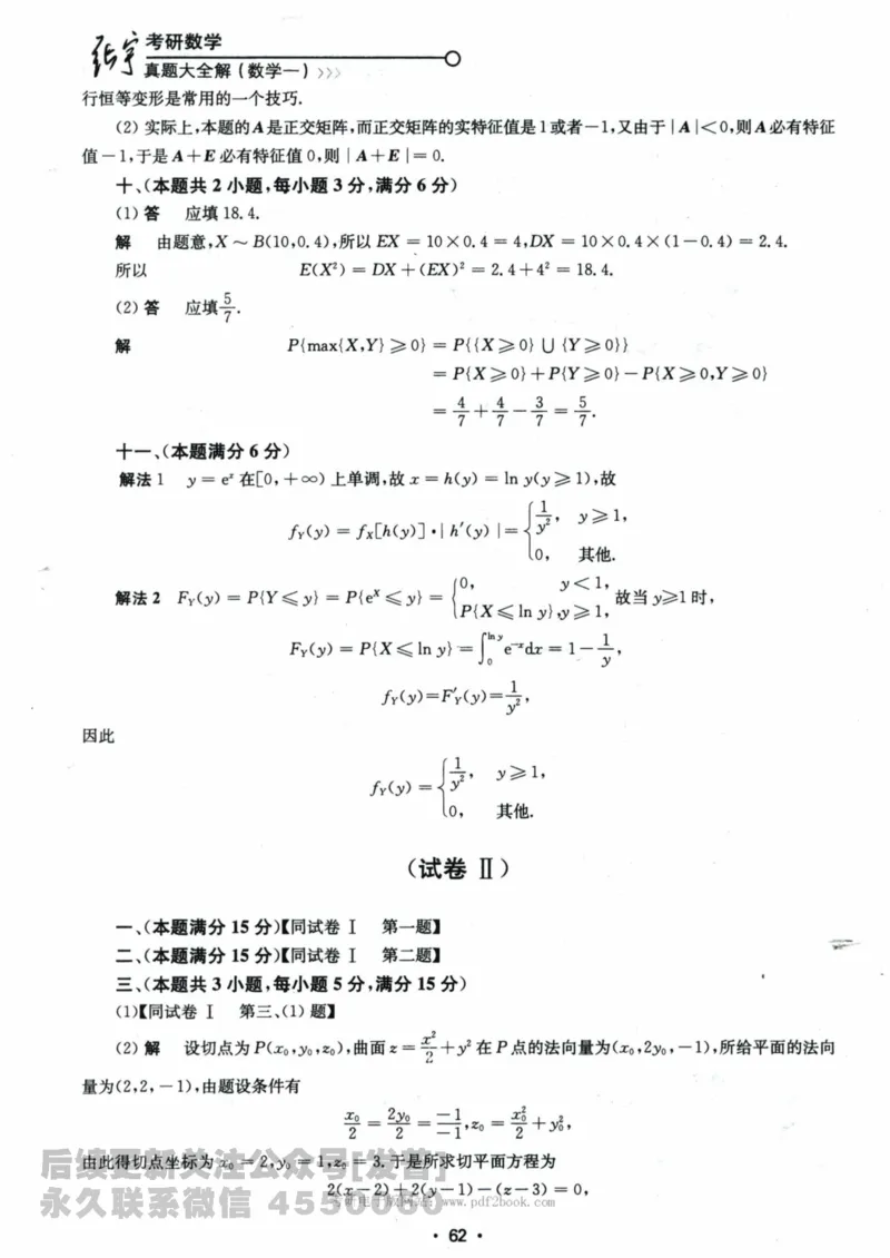 2024考研数学张宇真题大全解析分册数学一公众号：小乖考研免费分享_04.数学一历年真题_张老师版本数一