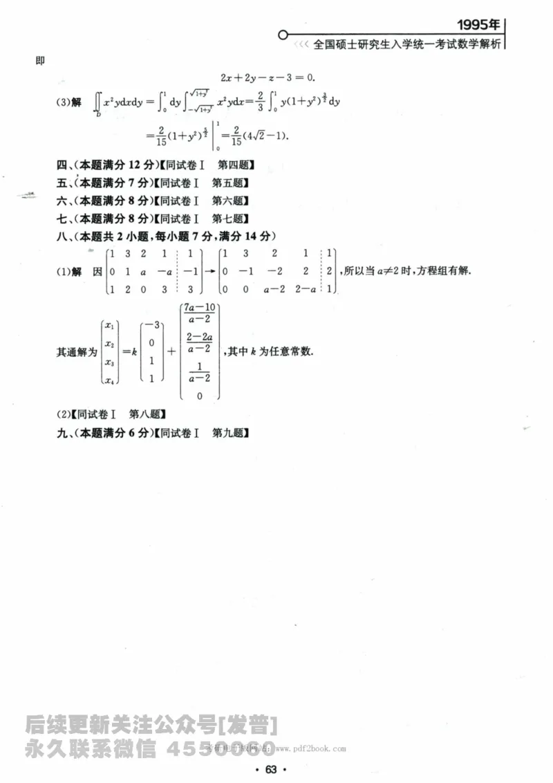 2024考研数学张宇真题大全解析分册数学一公众号：小乖考研免费分享_04.数学一历年真题_张老师版本数一