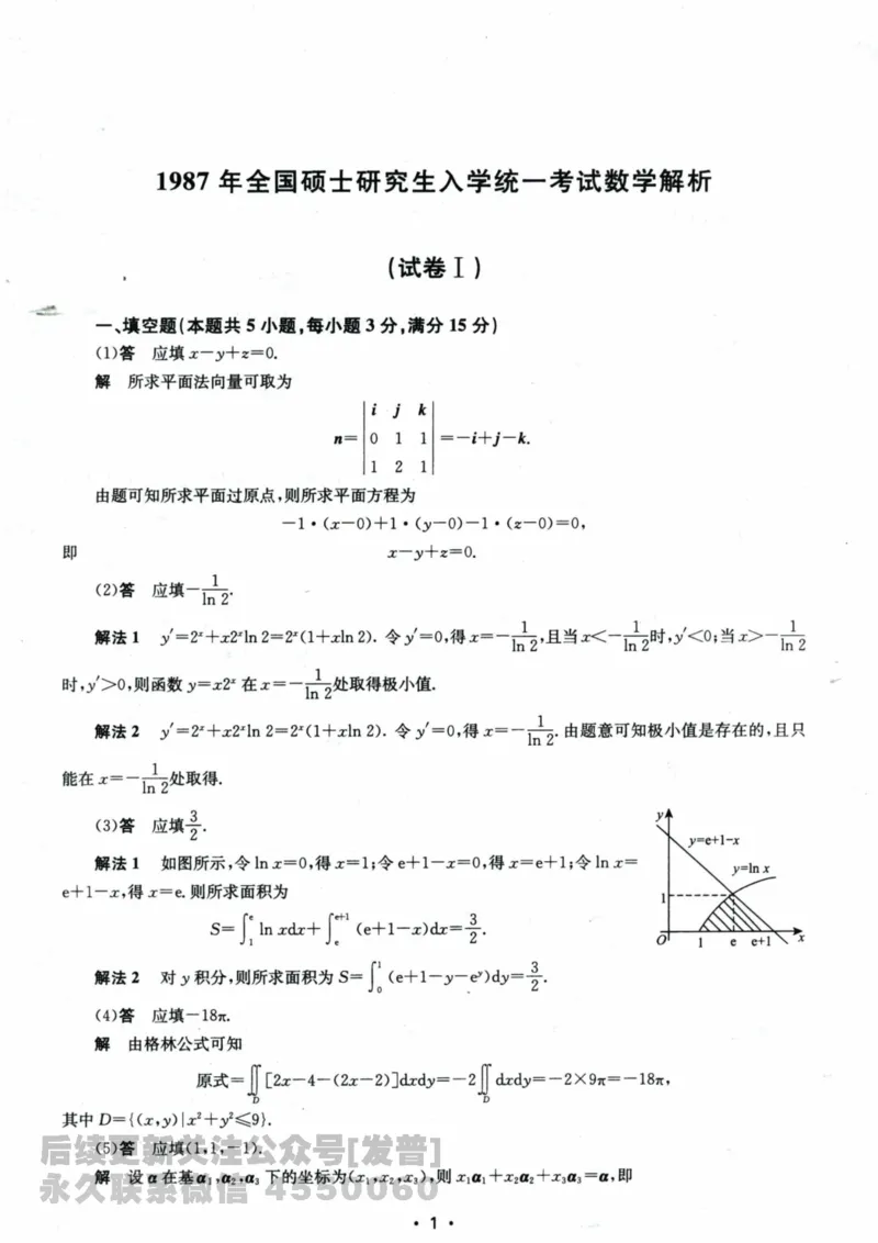 2024考研数学张宇真题大全解析分册数学一公众号：小乖考研免费分享_04.数学一历年真题_张老师版本数一