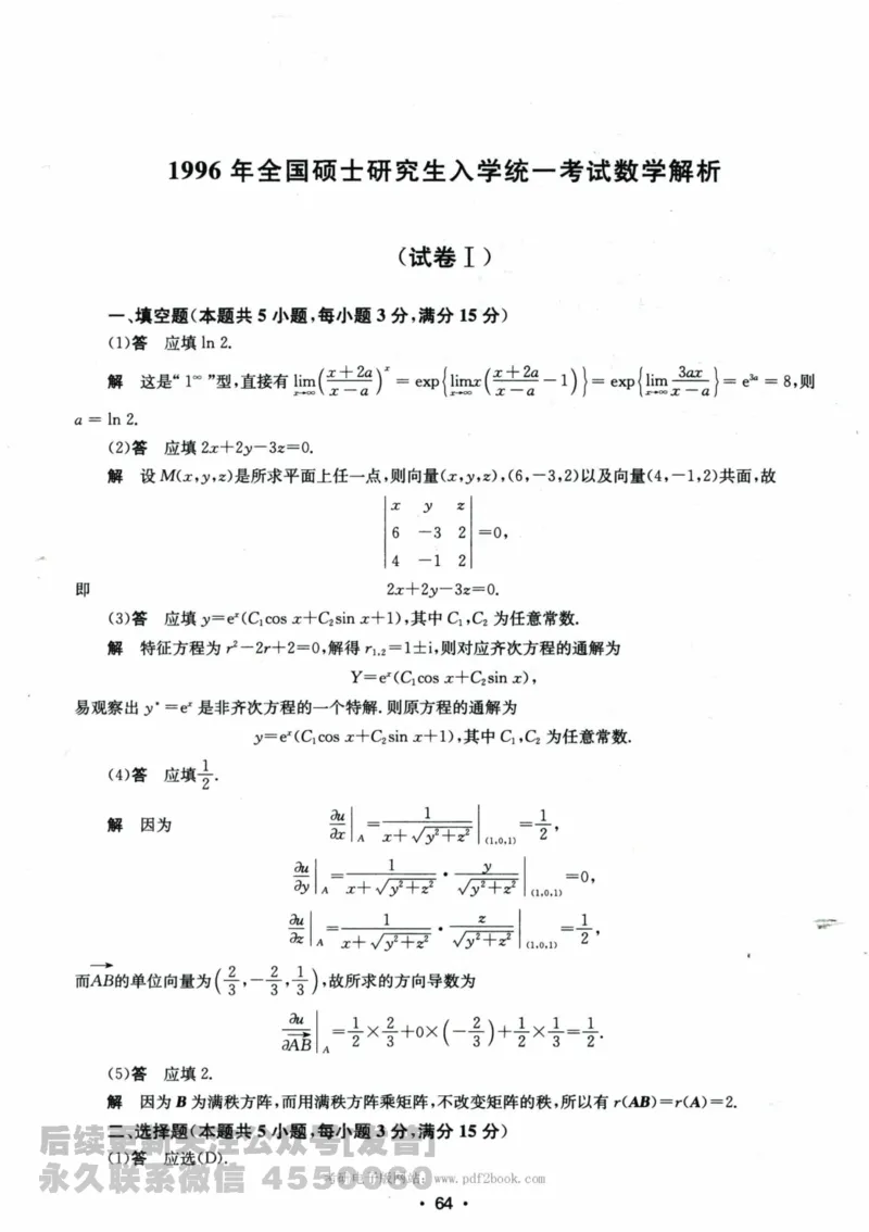 2024考研数学张宇真题大全解析分册数学一公众号：小乖考研免费分享_04.数学一历年真题_张老师版本数一