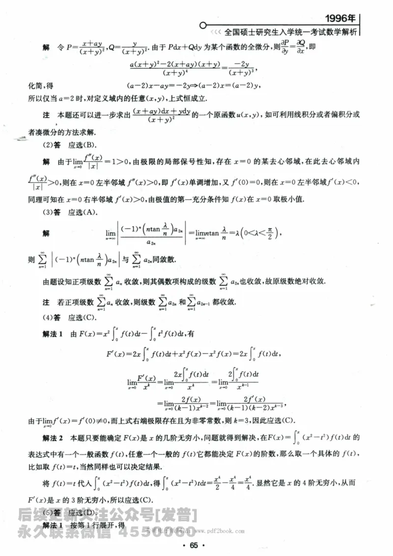 2024考研数学张宇真题大全解析分册数学一公众号：小乖考研免费分享_04.数学一历年真题_张老师版本数一