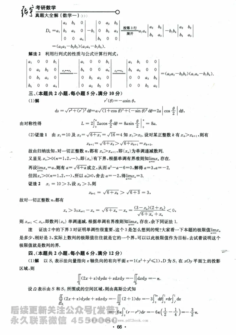 2024考研数学张宇真题大全解析分册数学一公众号：小乖考研免费分享_04.数学一历年真题_张老师版本数一