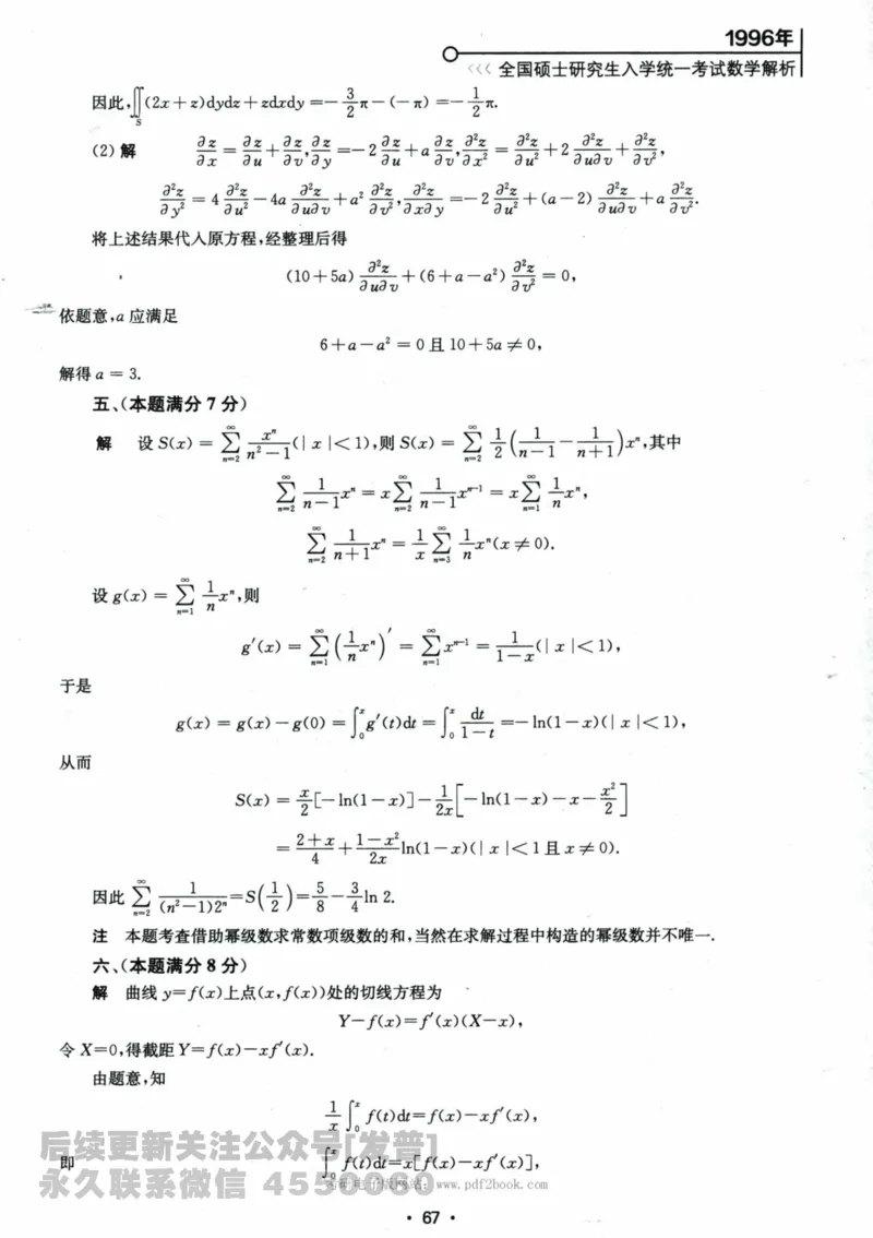2024考研数学张宇真题大全解析分册数学一公众号：小乖考研免费分享_04.数学一历年真题_张老师版本数一