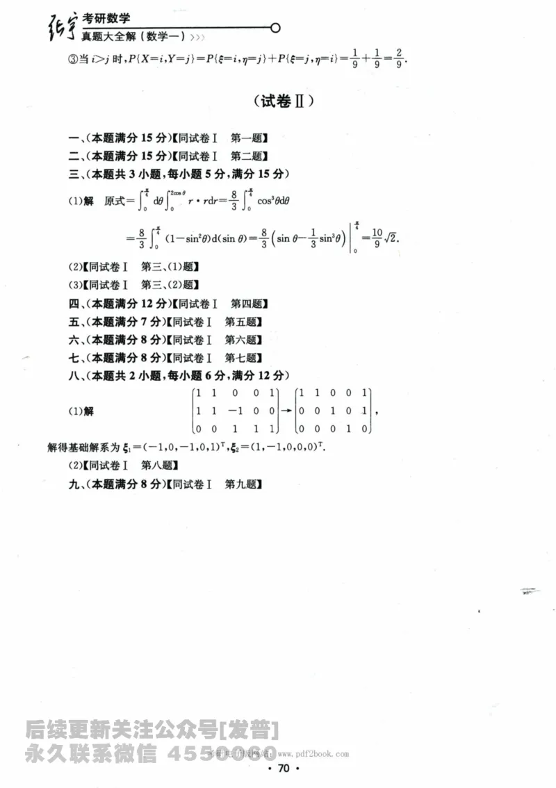 2024考研数学张宇真题大全解析分册数学一公众号：小乖考研免费分享_04.数学一历年真题_张老师版本数一