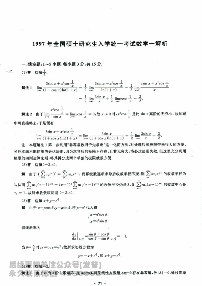 2024考研数学张宇真题大全解析分册数学一公众号：小乖考研免费分享_04.数学一历年真题_张老师版本数一