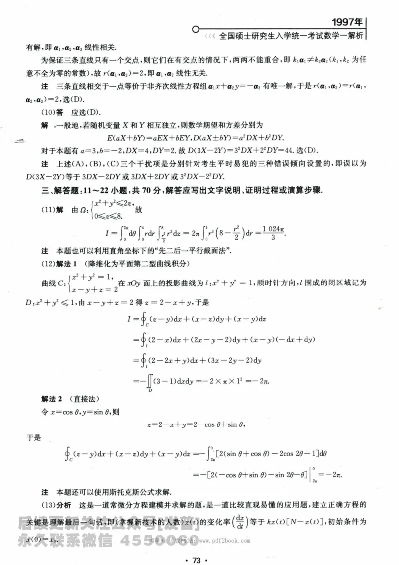 2024考研数学张宇真题大全解析分册数学一公众号：小乖考研免费分享_04.数学一历年真题_张老师版本数一