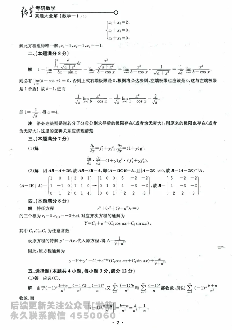 2024考研数学张宇真题大全解析分册数学一公众号：小乖考研免费分享_04.数学一历年真题_张老师版本数一