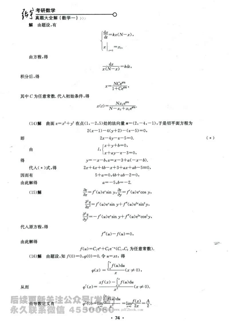 2024考研数学张宇真题大全解析分册数学一公众号：小乖考研免费分享_04.数学一历年真题_张老师版本数一