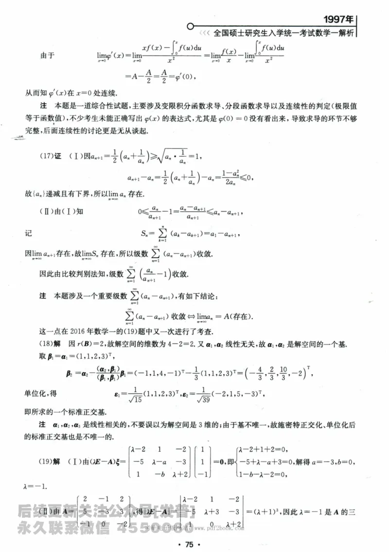 2024考研数学张宇真题大全解析分册数学一公众号：小乖考研免费分享_04.数学一历年真题_张老师版本数一