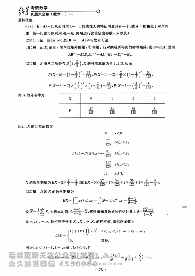 2024考研数学张宇真题大全解析分册数学一公众号：小乖考研免费分享_04.数学一历年真题_张老师版本数一
