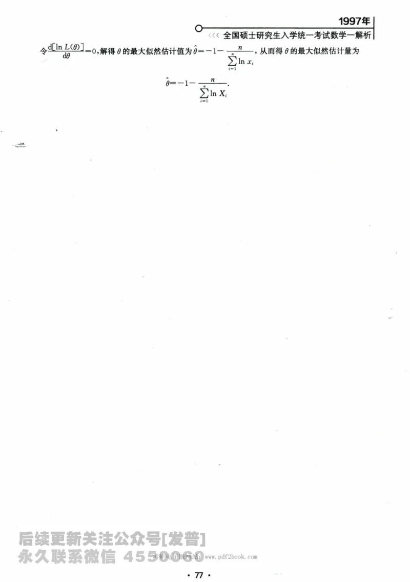 2024考研数学张宇真题大全解析分册数学一公众号：小乖考研免费分享_04.数学一历年真题_张老师版本数一