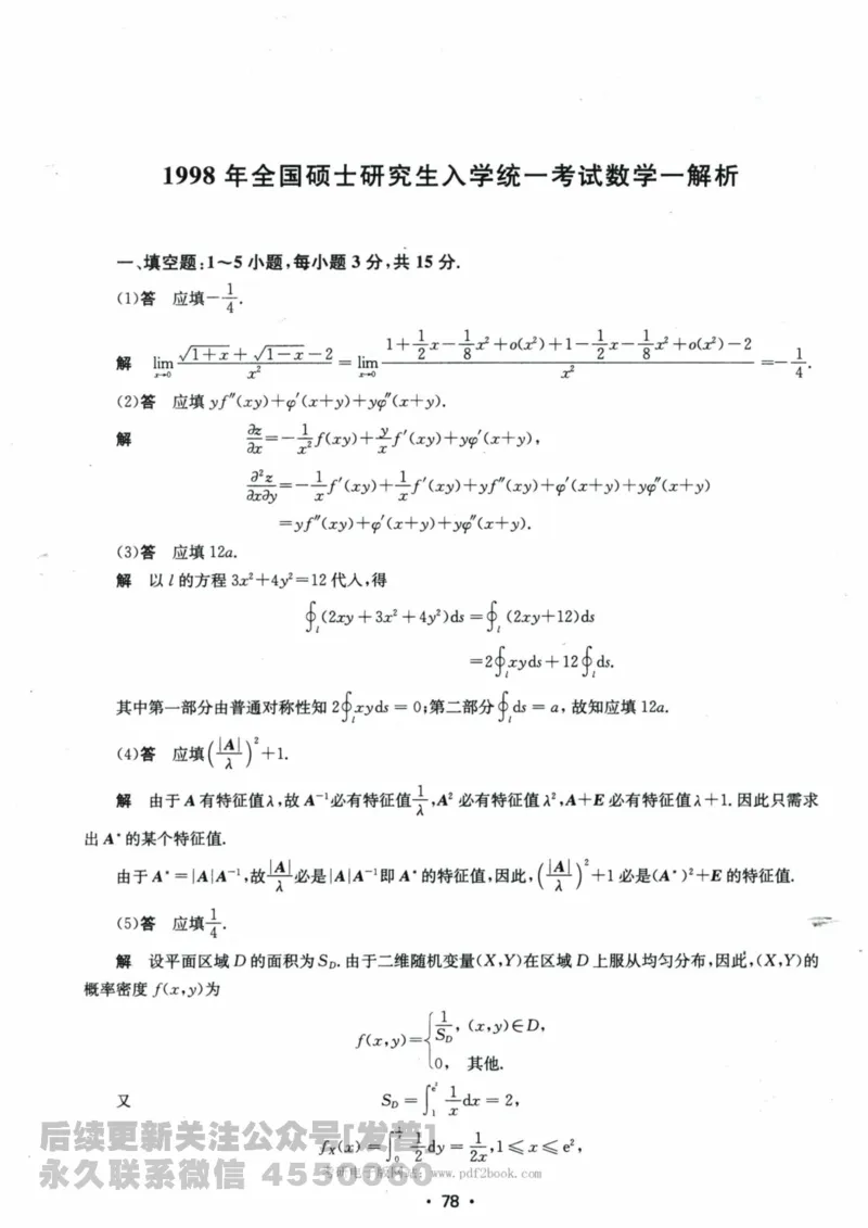 2024考研数学张宇真题大全解析分册数学一公众号：小乖考研免费分享_04.数学一历年真题_张老师版本数一