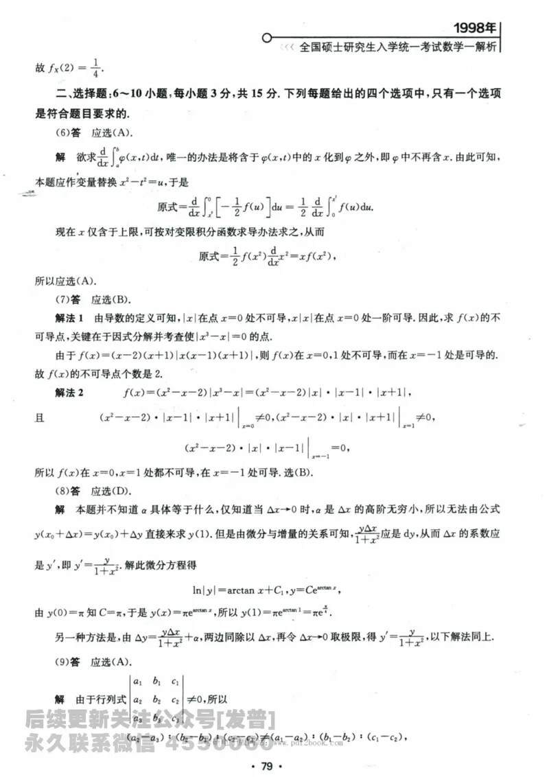 2024考研数学张宇真题大全解析分册数学一公众号：小乖考研免费分享_04.数学一历年真题_张老师版本数一