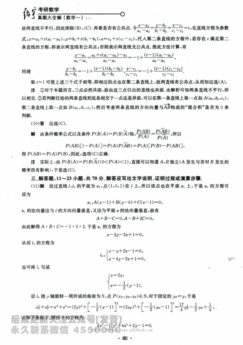 2024考研数学张宇真题大全解析分册数学一公众号：小乖考研免费分享_04.数学一历年真题_张老师版本数一