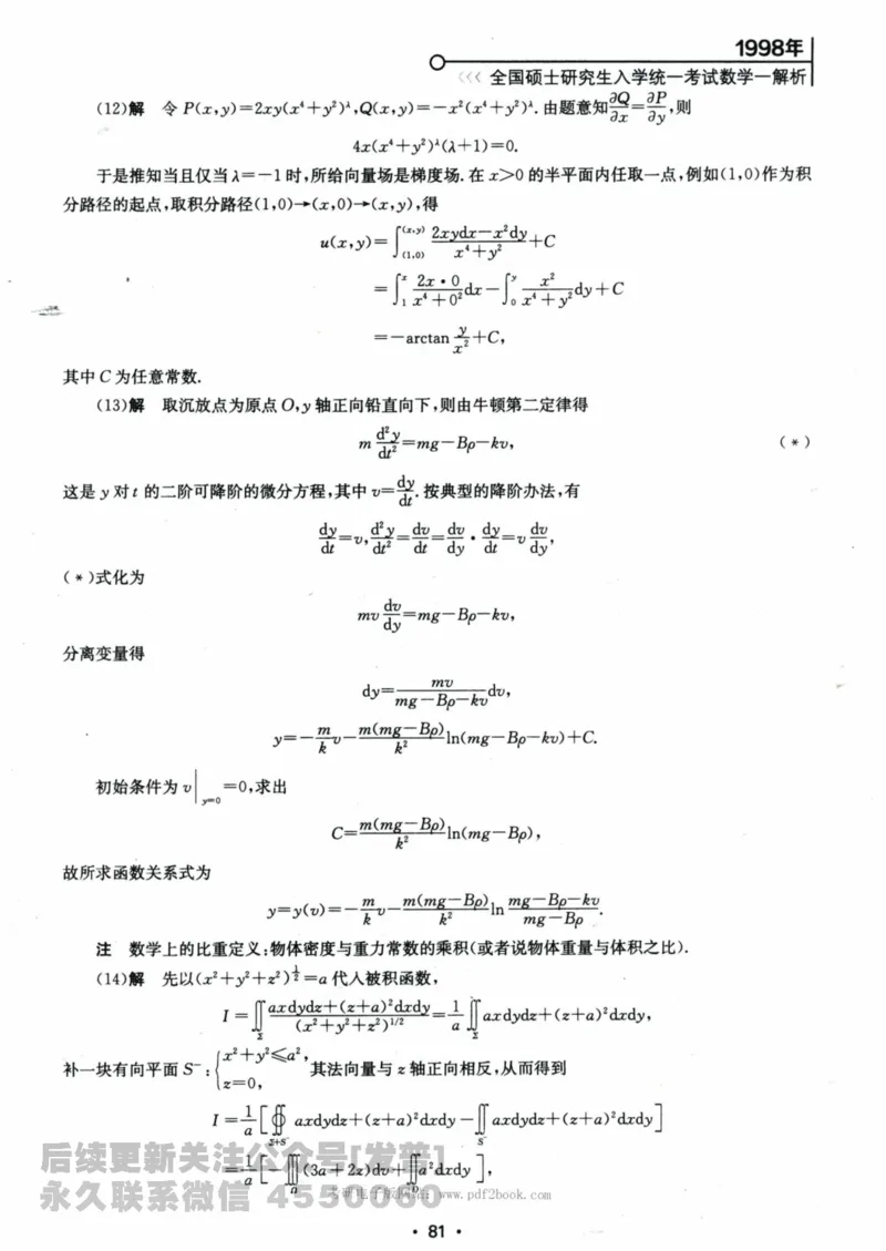 2024考研数学张宇真题大全解析分册数学一公众号：小乖考研免费分享_04.数学一历年真题_张老师版本数一