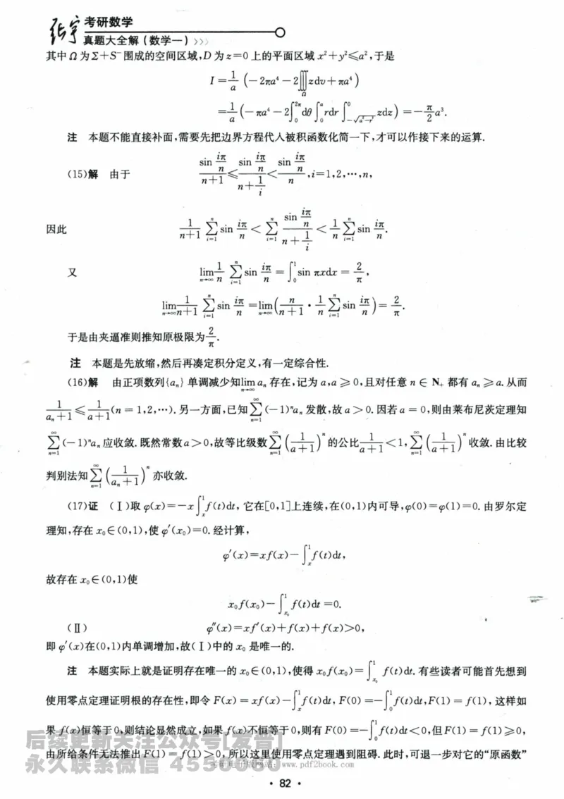 2024考研数学张宇真题大全解析分册数学一公众号：小乖考研免费分享_04.数学一历年真题_张老师版本数一