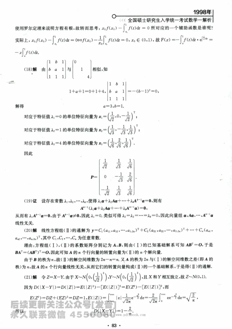 2024考研数学张宇真题大全解析分册数学一公众号：小乖考研免费分享_04.数学一历年真题_张老师版本数一