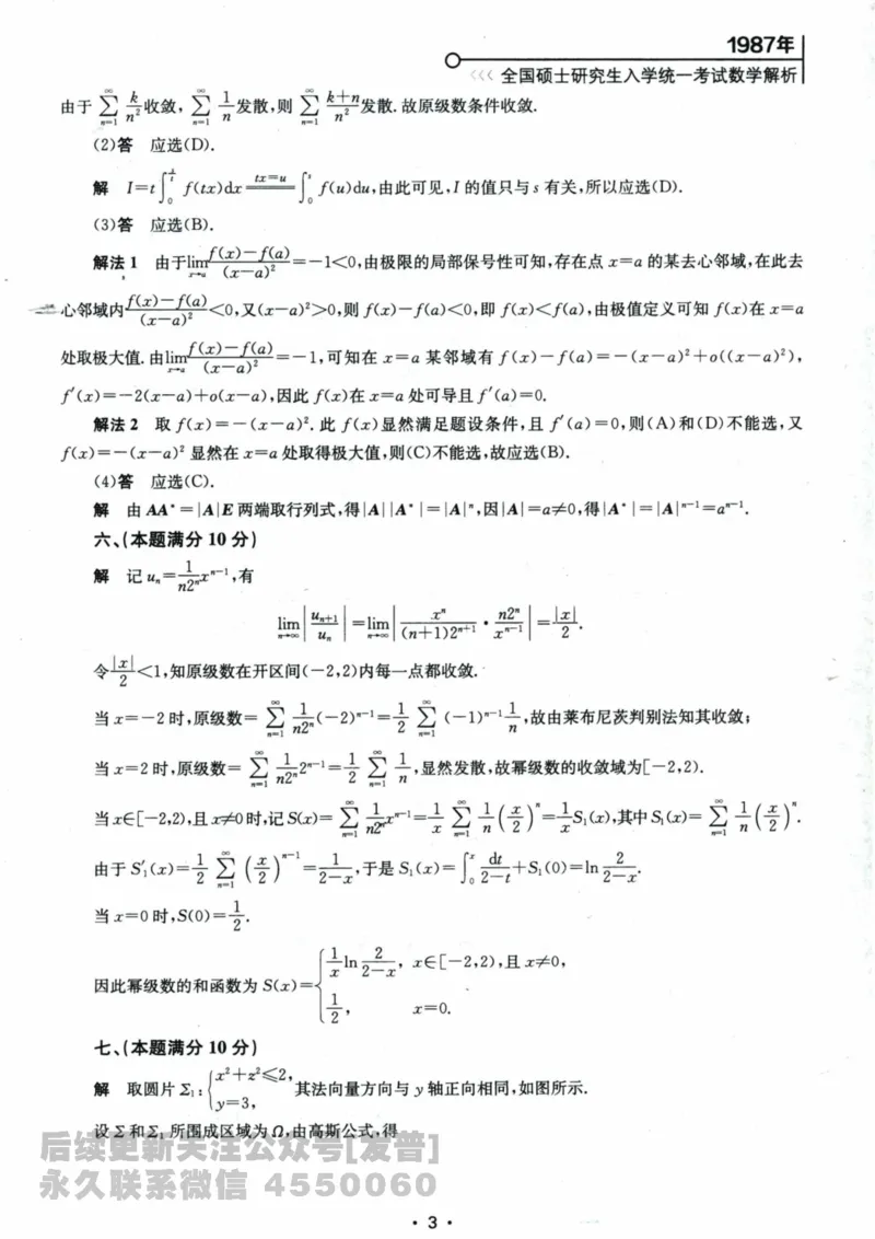 2024考研数学张宇真题大全解析分册数学一公众号：小乖考研免费分享_04.数学一历年真题_张老师版本数一