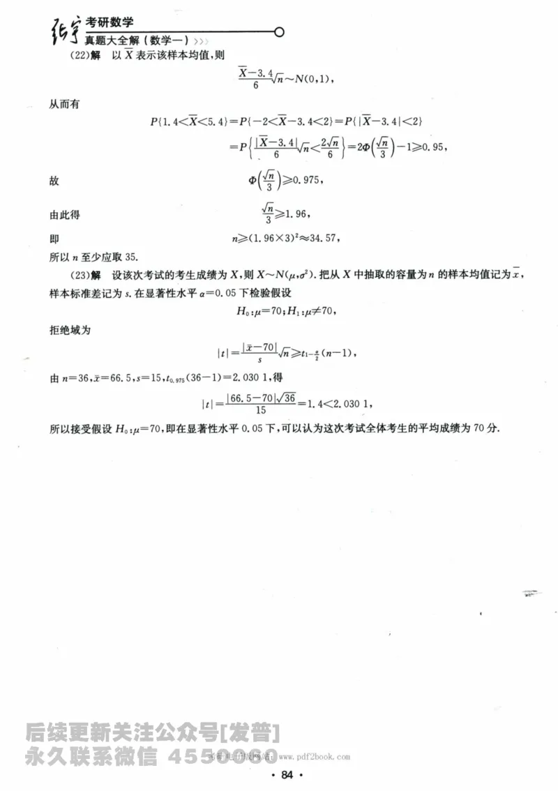 2024考研数学张宇真题大全解析分册数学一公众号：小乖考研免费分享_04.数学一历年真题_张老师版本数一