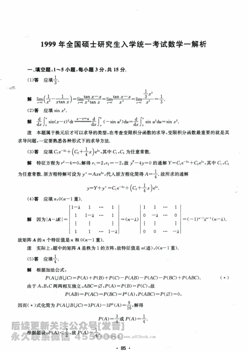 2024考研数学张宇真题大全解析分册数学一公众号：小乖考研免费分享_04.数学一历年真题_张老师版本数一